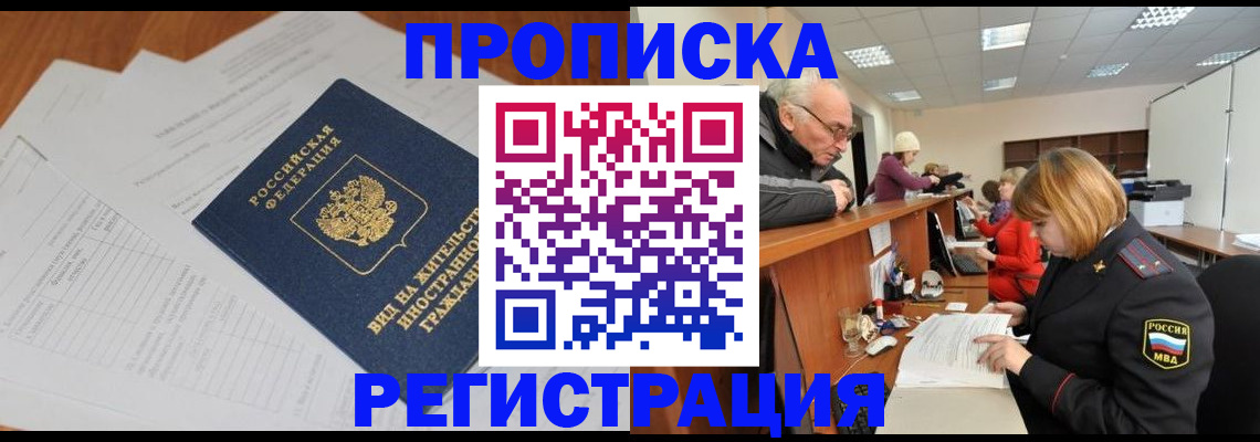 прописка иностранных граждан в Адыгейске