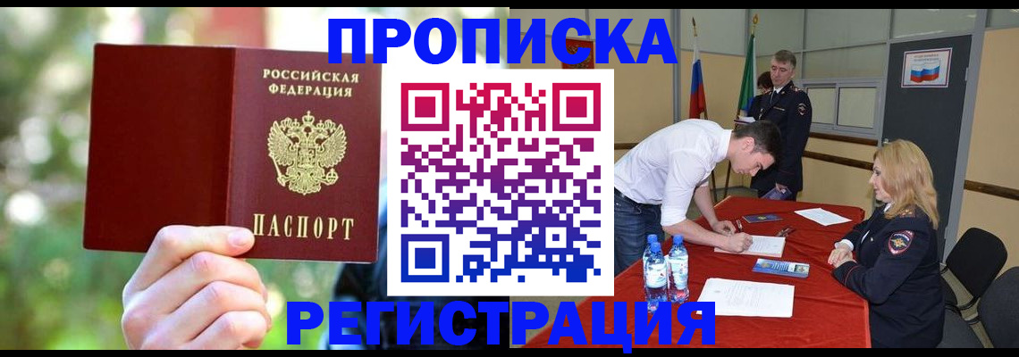 прописка регистрация в Адыгейске